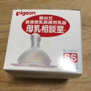 母乳相談室　新品未使用　(哺乳ビン用乳首)