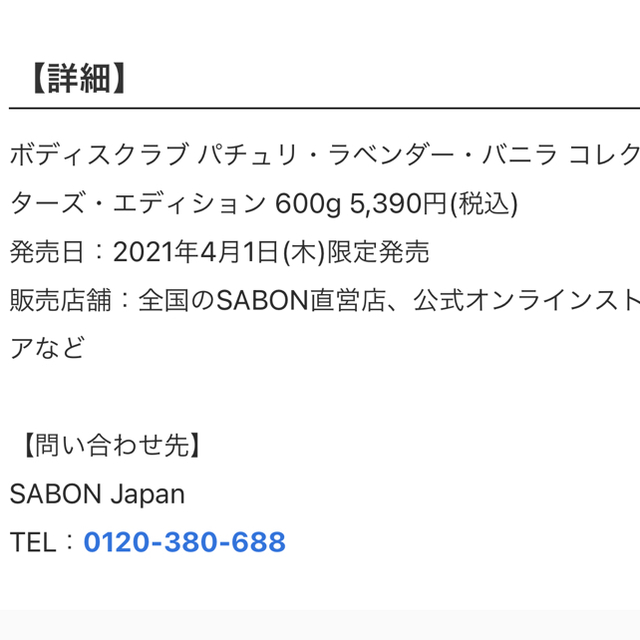 SABON(サボン)のSABON パチュリ・ラベンダー・バニラ コスメ/美容のボディケア(ボディスクラブ)の商品写真