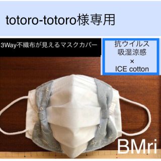 マスク(THE MASK)のtotoro-totoro様専用ページ　(その他)