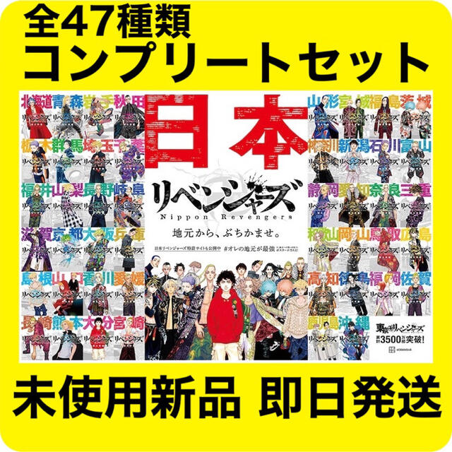 アニメグッズ東京リベンジャーズ イラストカード 全種コンプリートセット 日本リベンジャーズ