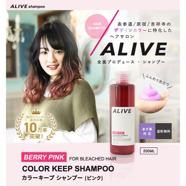 mana様専用 ALIVE極濃ピンクシャンプー＆トリートメント ベリーピンク コスメ/美容のヘアケア/スタイリング(シャンプー/コンディショナーセット)の商品写真