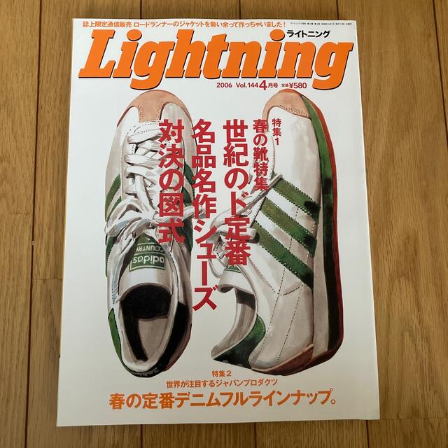 ライトニング Lightning 2006 Vol.144 4月号 エンタメ/ホビーの雑誌(ファッション)の商品写真