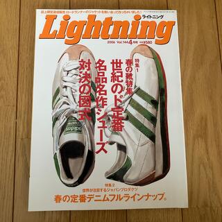 ライトニング Lightning 2006 Vol.144 4月号(ファッション)