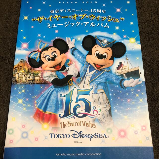 楽譜　東京ディズニーシー15周年　ザ　イヤー　オブ　ウィッシュ エンタメ/ホビーのCD(キッズ/ファミリー)の商品写真