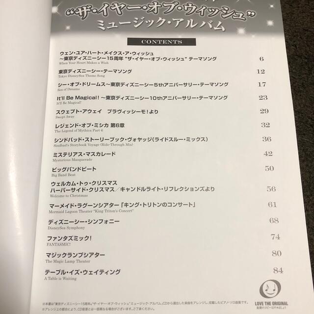 楽譜　東京ディズニーシー15周年　ザ　イヤー　オブ　ウィッシュ エンタメ/ホビーのCD(キッズ/ファミリー)の商品写真