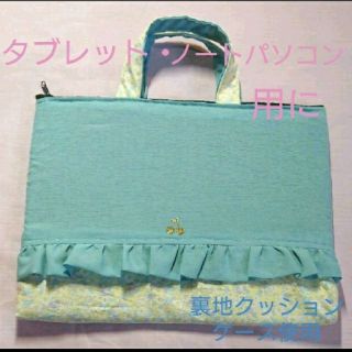 さくらんぼ 花柄 シアン タブレット入れ  iPad入れ 小学校  女子(外出用品)