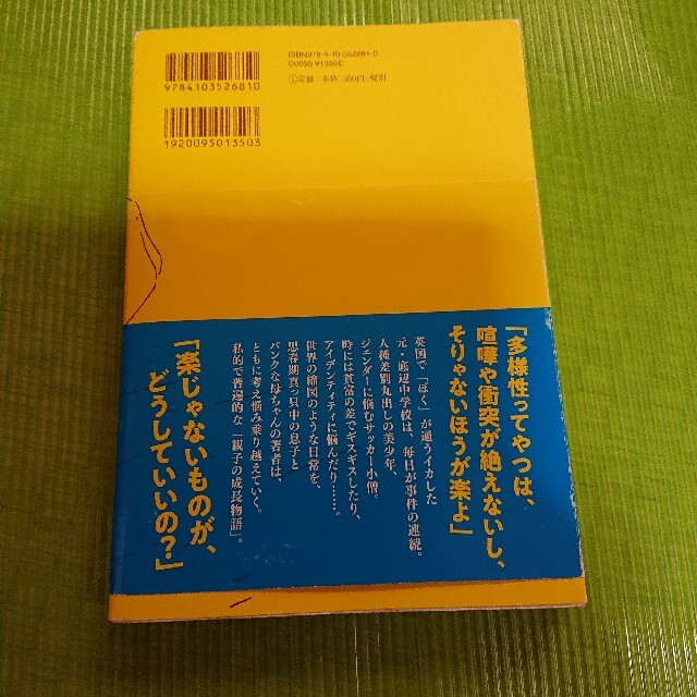 ぼくは、イエローでホワイトで、ちょっとブルー エンタメ/ホビーの本(文学/小説)の商品写真