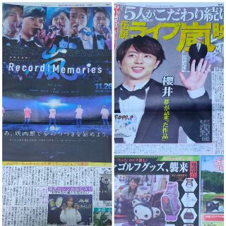 アラシ(嵐)の嵐 新聞 サンスポ デイリー(印刷物)