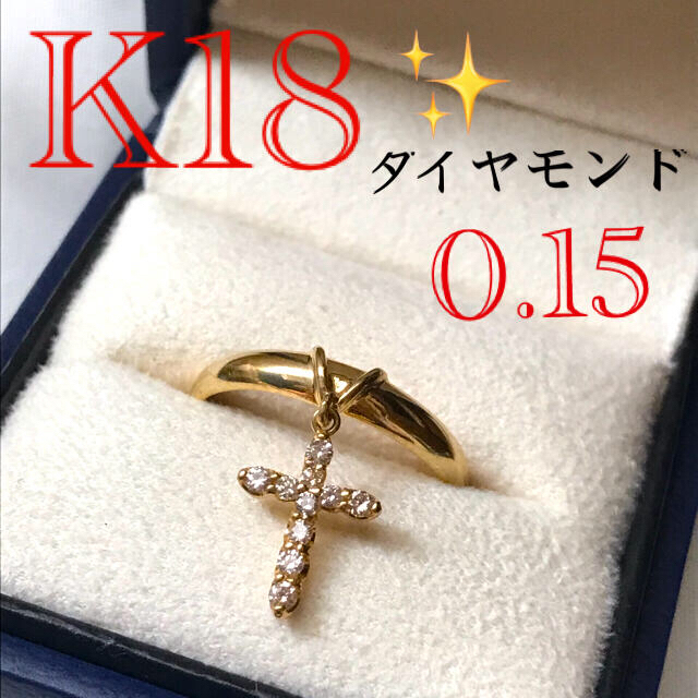 美品 ✨ K18  天然ダイヤモンド リング
