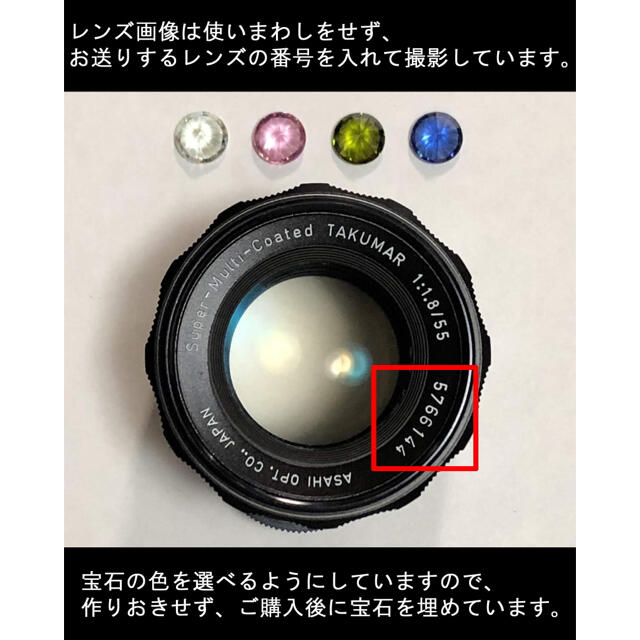 PENTAX(ペンタックス)の宝石の色選べます 宝石レンズ SMC Takumar 55mm f1.8 スマホ/家電/カメラのカメラ(レンズ(単焦点))の商品写真