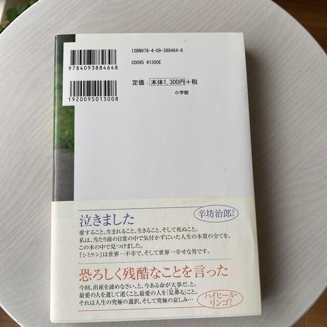 小学館(ショウガクカン)の112日間のママ　サイン入り エンタメ/ホビーの本(ノンフィクション/教養)の商品写真