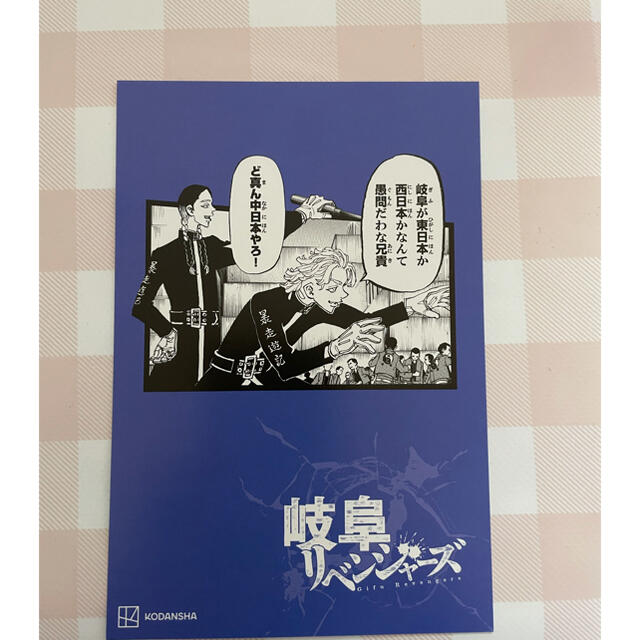 東京リベンジャーズ　ポストカード エンタメ/ホビーの声優グッズ(写真/ポストカード)の商品写真