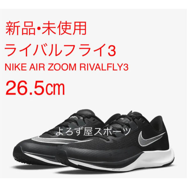 定価17280円オンライン完売ナイキ ズームフライ3 zoom FLY3 26.5 - その他