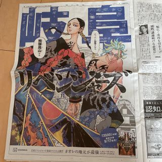 朝日新聞 東京リベンジャーズ 灰谷兄弟(その他)