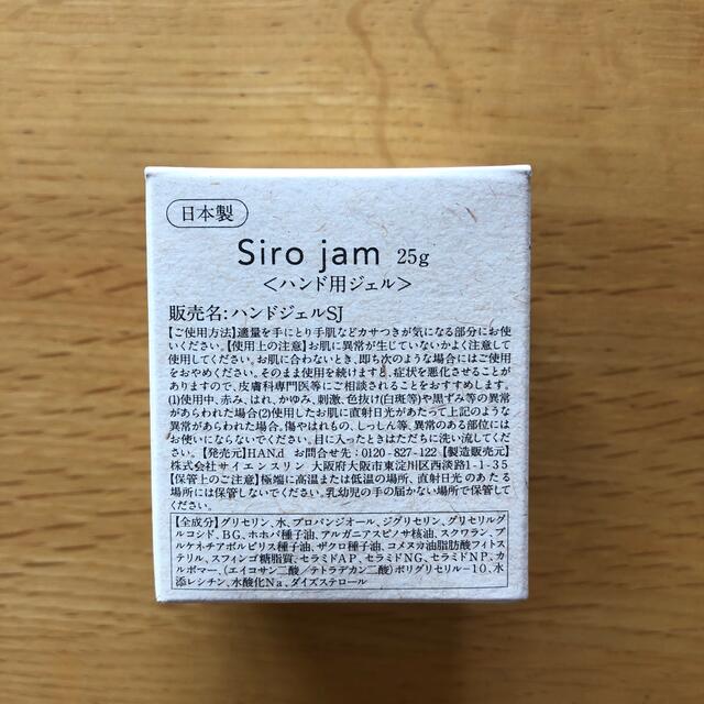 Siro jam ハンドセラム　ガブリエル様専用 コスメ/美容のボディケア(ハンドクリーム)の商品写真