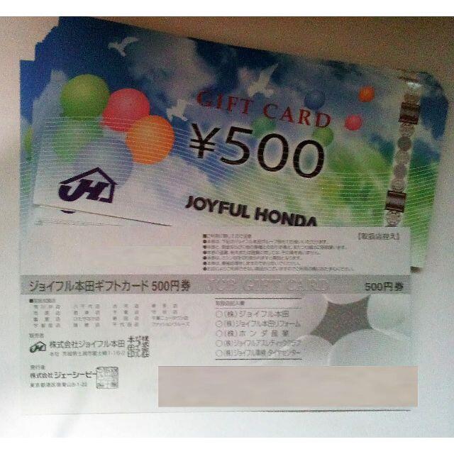32000円分 ジョイフル本田 株主優待券-