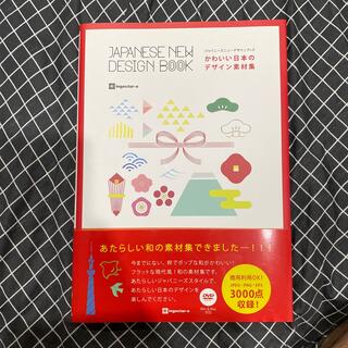 かわいい日本のデザイン素材集(アート/エンタメ)