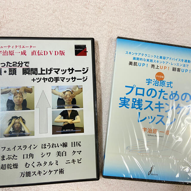 DVD 宇治原先生のプロのための美顔2枚組 エンタメ/ホビーのDVD/ブルーレイ(趣味/実用)の商品写真