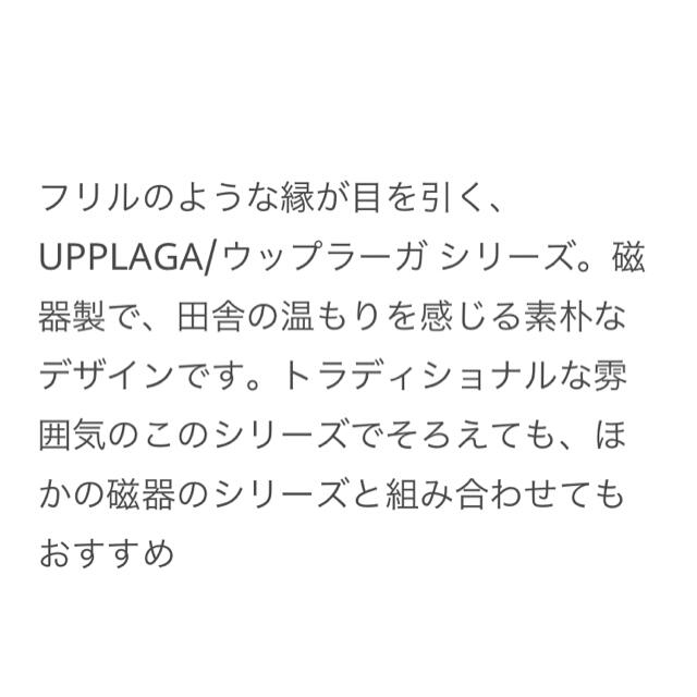 IKEA(イケア)のIKEA ウップラーガ　人気22cm プレート　食器　ホワイト生産終了品 インテリア/住まい/日用品のキッチン/食器(食器)の商品写真