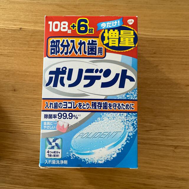 アース製薬(アースセイヤク)のポリデント 部分入れ歯用 112錠 コスメ/美容のオーラルケア(その他)の商品写真