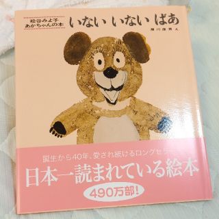 専用【新品】いないいないばあ　松谷みよ子&扇風機(絵本/児童書)