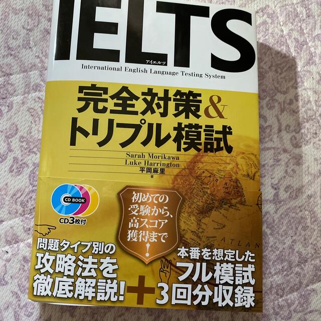IELTS 完全対策トリプル模試(DHC)の通販 by もえくま's shop｜ラクマ