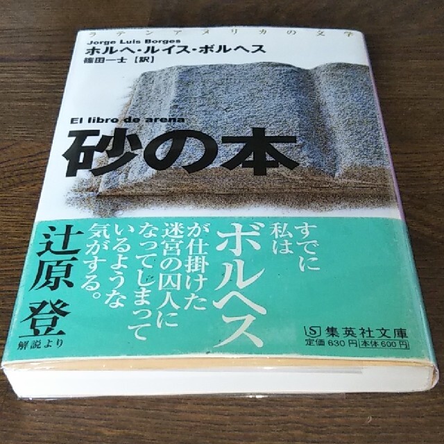 砂の本 改訂新版の通販 By 万屋 ラクマ