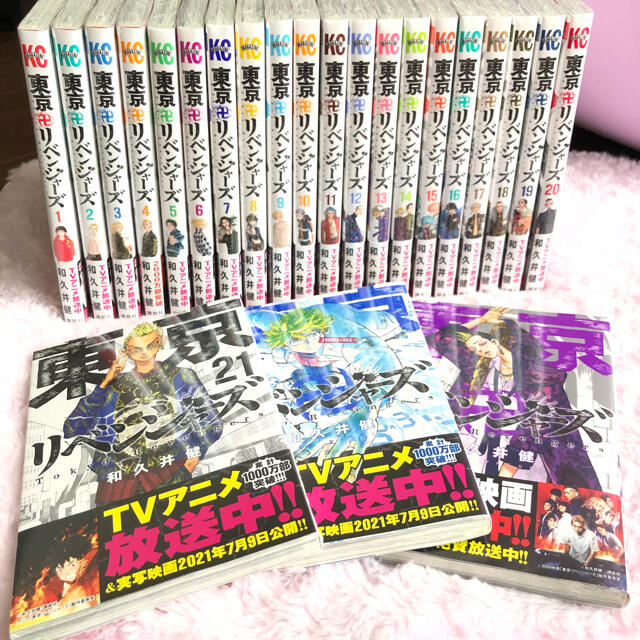東京卍リベンジャーズ 全巻新品 1〜23巻 東卍 東京リベンジャーズ 全巻セット