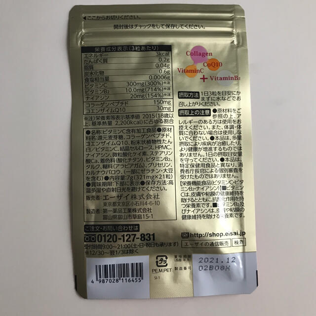 エーザイ 美チョコラ 21粒 7日分 食品/飲料/酒の健康食品(コラーゲン)の商品写真