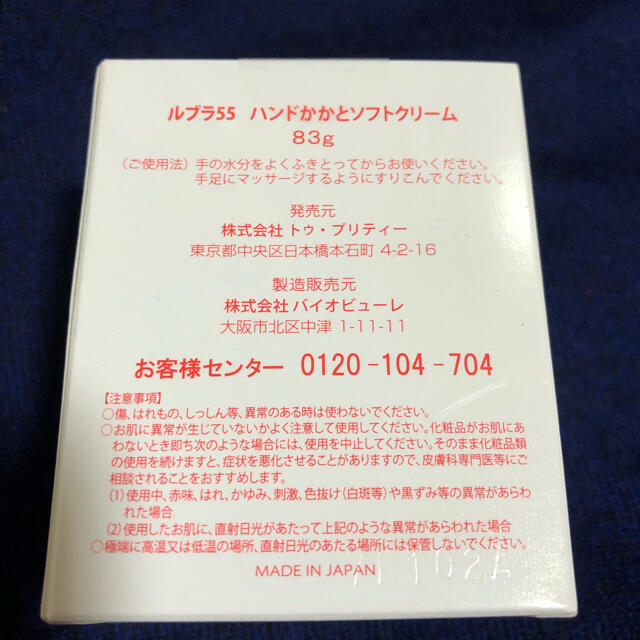 【新品お買得！】ハンド、かかと、クリーム  サロン販売品 コスメ/美容のボディケア(ボディクリーム)の商品写真