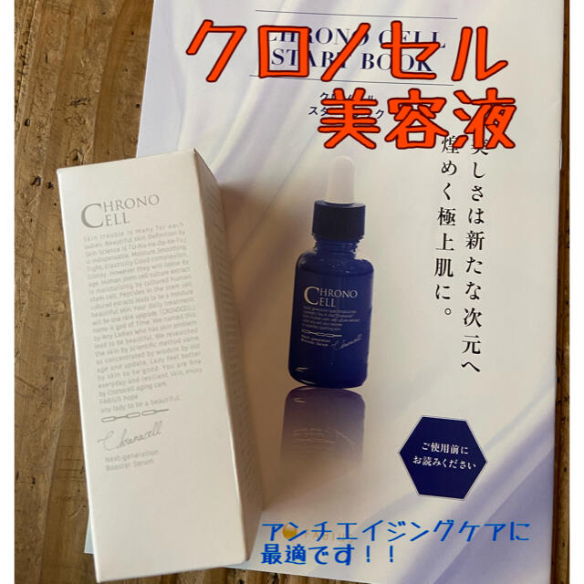 FABIUS クロノセル エイジレスステムブースター 土台美容液 30ml