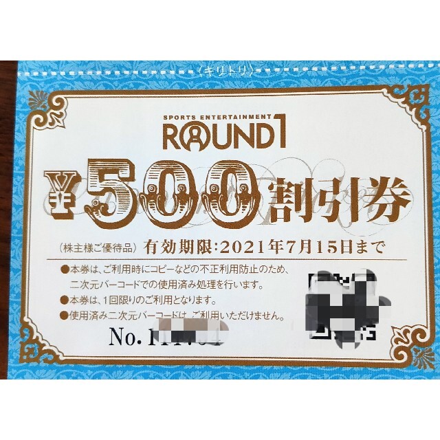 ラウンドワン 株主優待券（500円割引券×5枚） チケットの施設利用券(ボウリング場)の商品写真