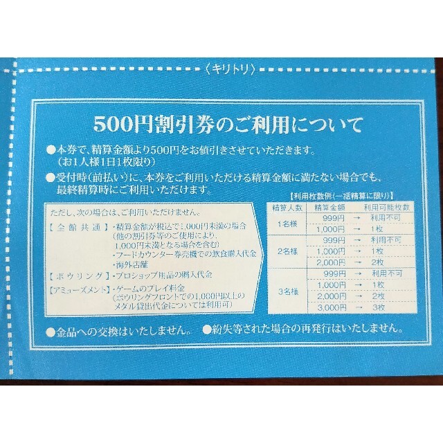 ラウンドワン 株主優待券（500円割引券×5枚） チケットの施設利用券(ボウリング場)の商品写真