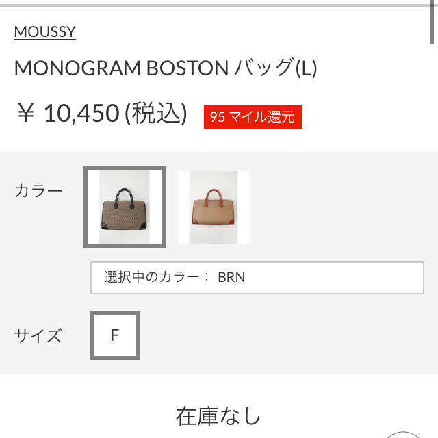 moussy(マウジー)の完売品☆MOUSSY MONOGRAM BOSTON バッグ(L) レディースのバッグ(ボストンバッグ)の商品写真
