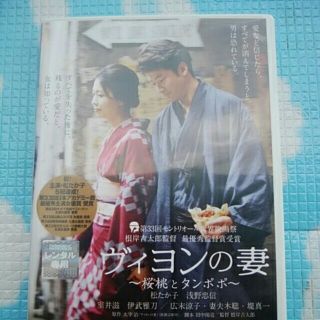 ★  ｢ヴィヨンの妻｣  DVD(日本映画)