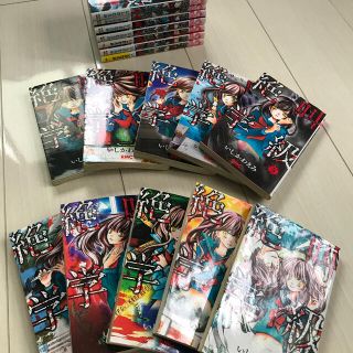 シュウエイシャ(集英社)の絶叫学級1巻から17巻(少女漫画)