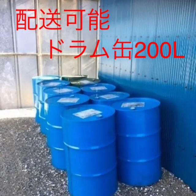ドラム缶/クローズタイプ/送料込み/200L - 3