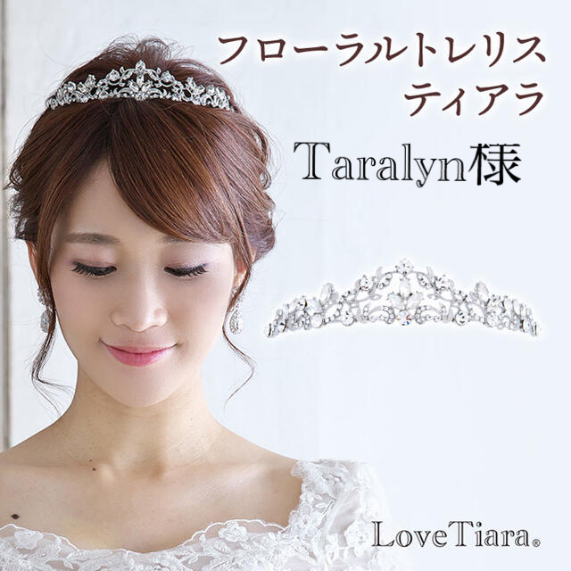 LoveTiara フローラルトレリスティアラヘッドドレス/ドレス