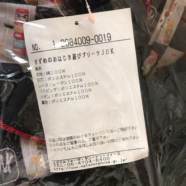 メタモルフォーゼ すずめのおはじき遊び プリーツJSK、ボレロ