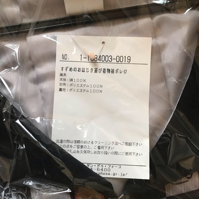 メタモルフォーゼ すずめのおはじき遊び プリーツJSK、ボレロ