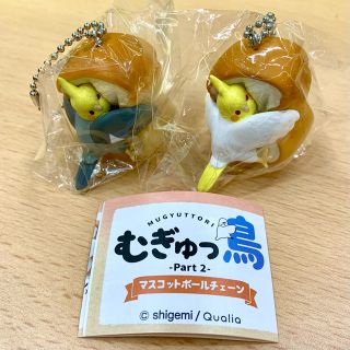 最終値下げ　むぎゅっ鳥2  オカメ2個セット　(キャラクターグッズ)