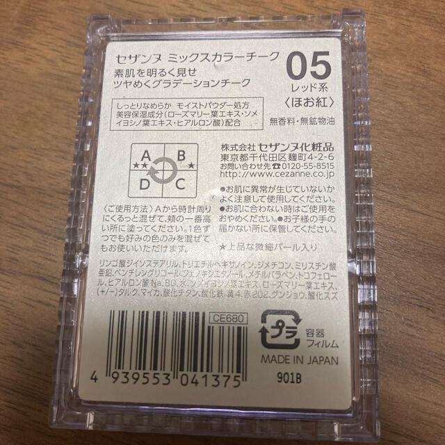 CEZANNE（セザンヌ化粧品）(セザンヌケショウヒン)のチーク2点セット　セザンヌ　03 05 コスメ/美容のベースメイク/化粧品(チーク)の商品写真