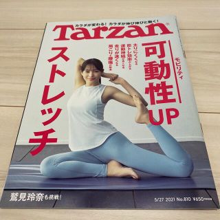 マガジンハウス(マガジンハウス)のTarzan 可動性UPストレッチ(健康/医学)