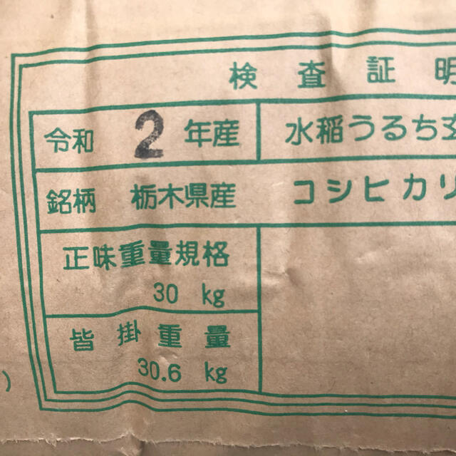 食品/飲料/酒【R2年度古米・玄米】指定有料農地で採れた栃木県産ブランド米コシヒカリ 25kg