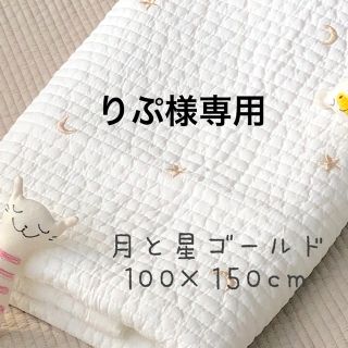 りぷ様専用　月と星ゴールド刺繍ベビー　韓国イブル　ラグマット　100×150(ベビー布団)