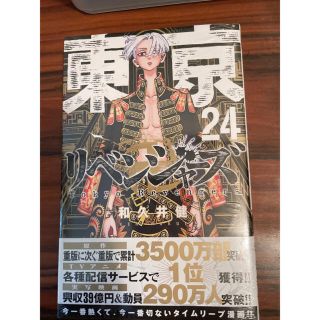 コウダンシャ(講談社)の東京リベンジャーズ　漫画(アニメ/ゲーム)