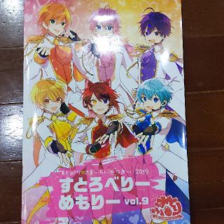 すとぷり すとろべりーめもりー 2019 ライブツアー(その他)