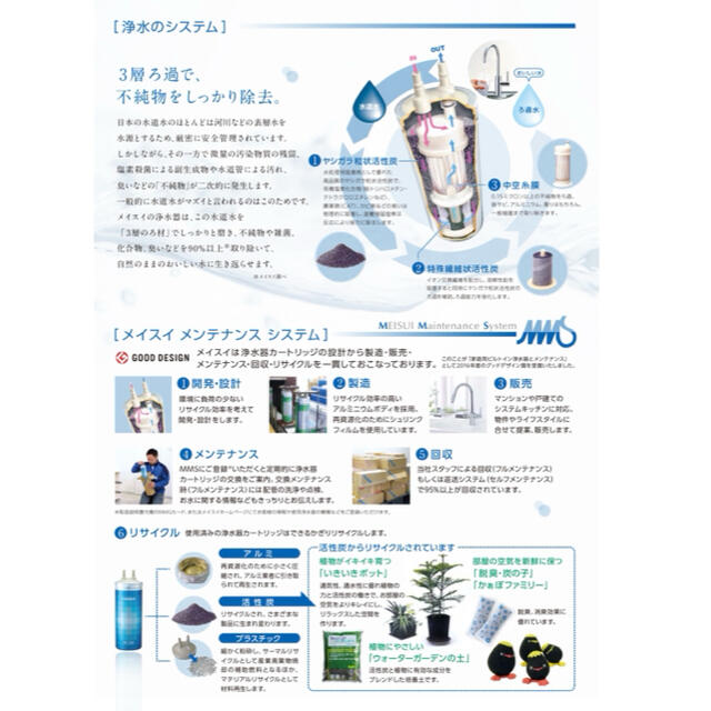 メイスイ 浄水器 M-85 水栓+カートリッジセット 浄水機