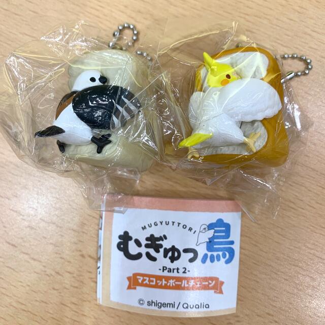 むぎゅっ鳥2 2個セット エンタメ/ホビーのおもちゃ/ぬいぐるみ(キャラクターグッズ)の商品写真