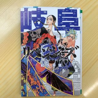 コウダンシャ(講談社)の東京リベンジャーズ 特典 ポストカード 岐阜 灰谷兄弟 灰谷蘭 灰谷竜胆(カード)